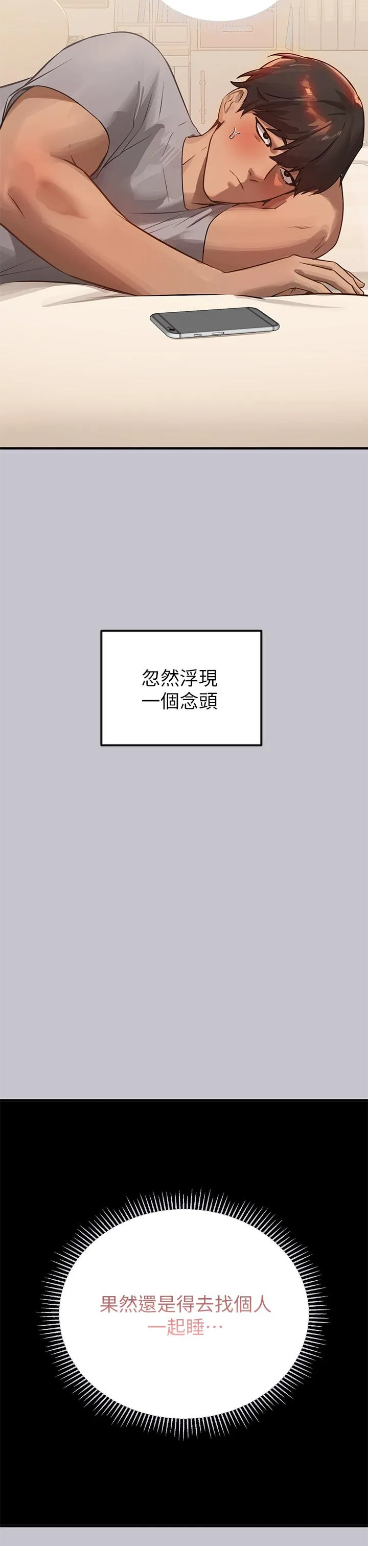 富家女姐姐 - 韩国漫画 第91话-小心我把你吃干抹净