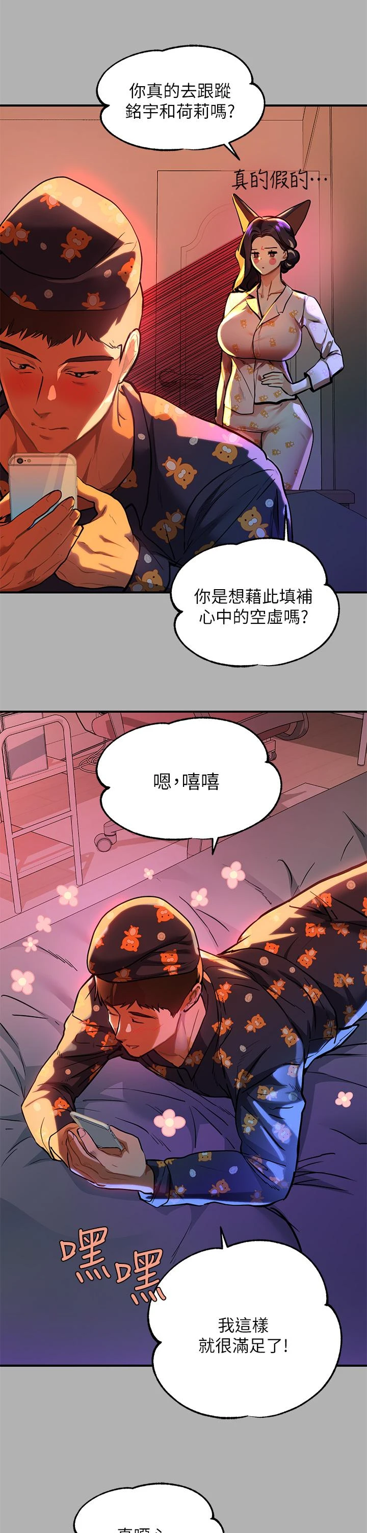 富家女姐姐 - 韩国漫画 第43话