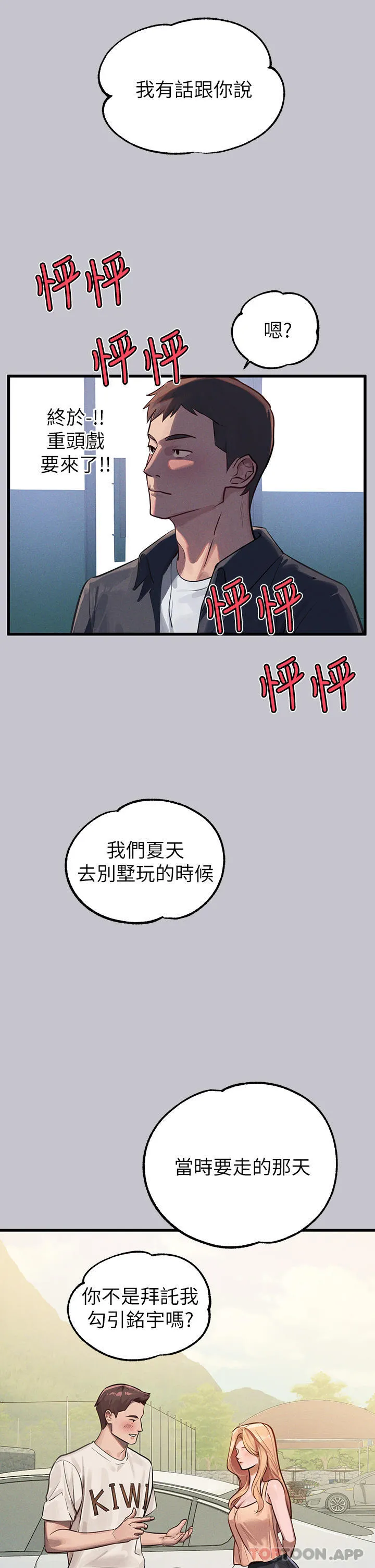 富家女姐姐 - 韩国漫画 第92话-任人宰割的铭宇