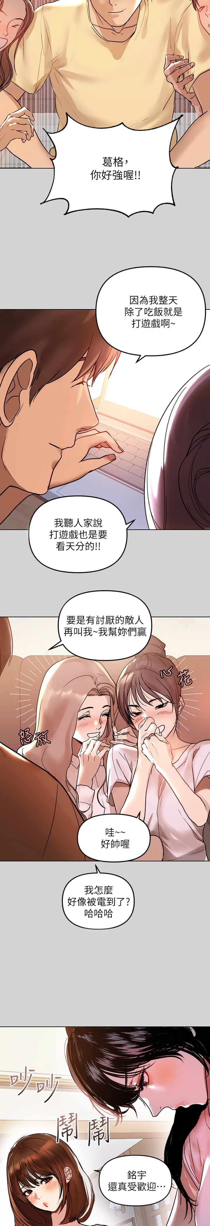 富家女姐姐 - 韩国漫画 第3话