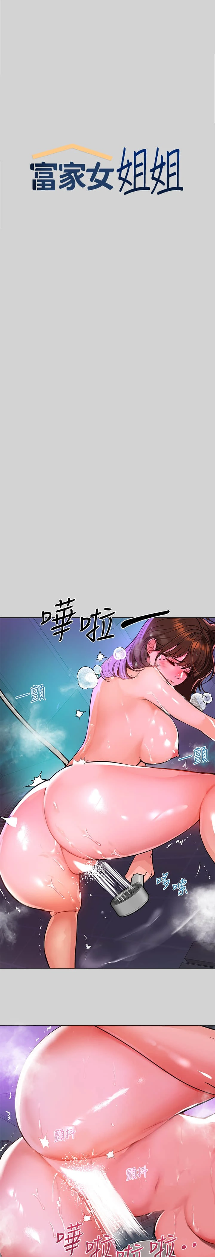 富家女姐姐 - 韩国漫画 第5话