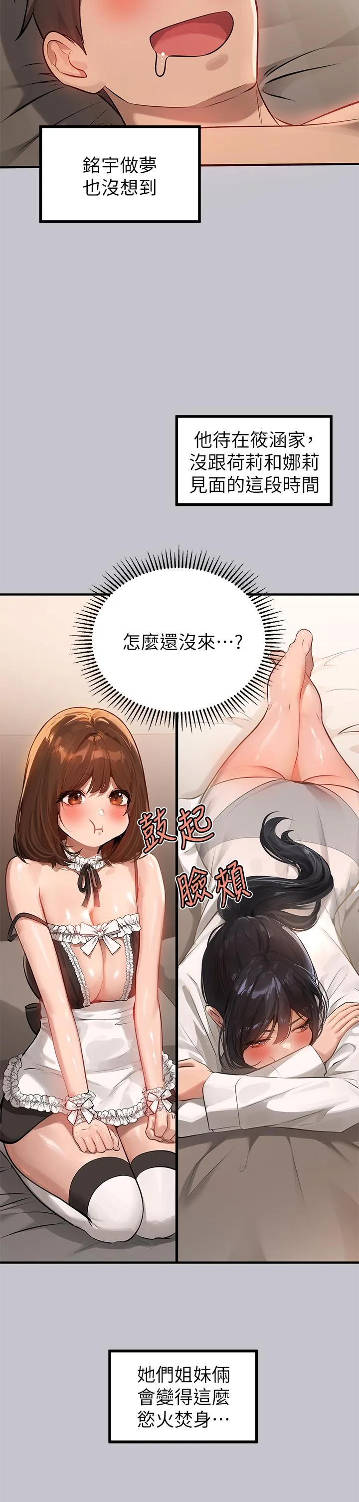 富家女姐姐 - 韩国漫画 第91话-小心我把你吃干抹净