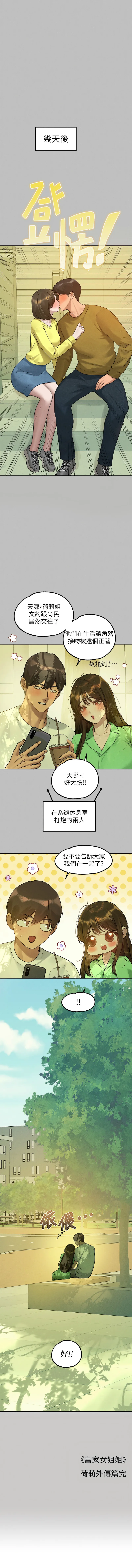 富家女姐姐 - 韩国漫画 外传4