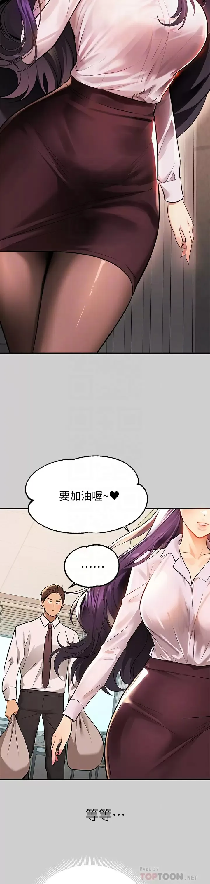 富家女姐姐 - 韩国漫画 第69话 别在公司乱来