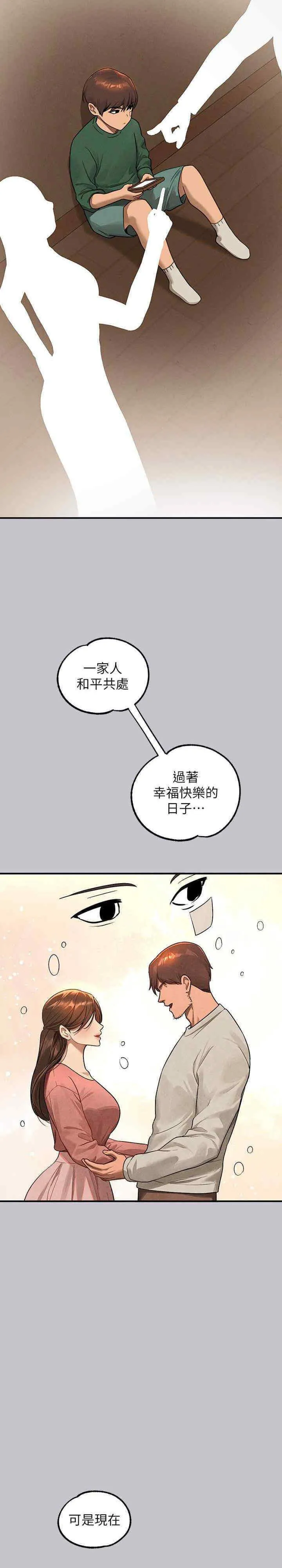 富家女姐姐 - 韩国漫画 第132话_我想永远陪在她身边