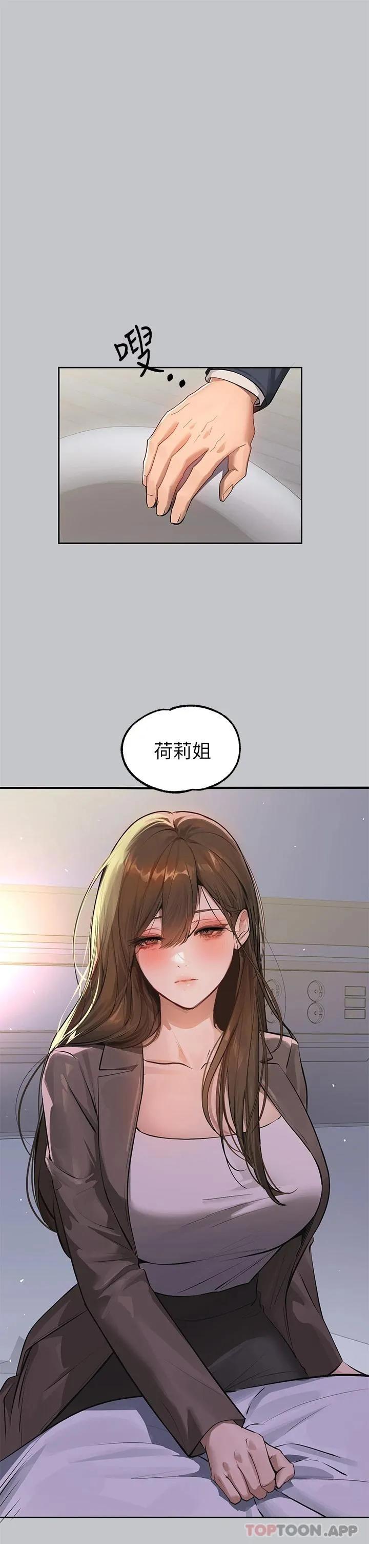 富家女姐姐 - 韩国漫画 第90话-要不要我安慰你