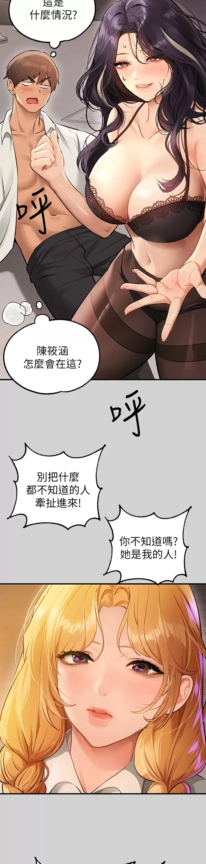 富家女姐姐 - 韩国漫画 第84话 你竟敢不听话？