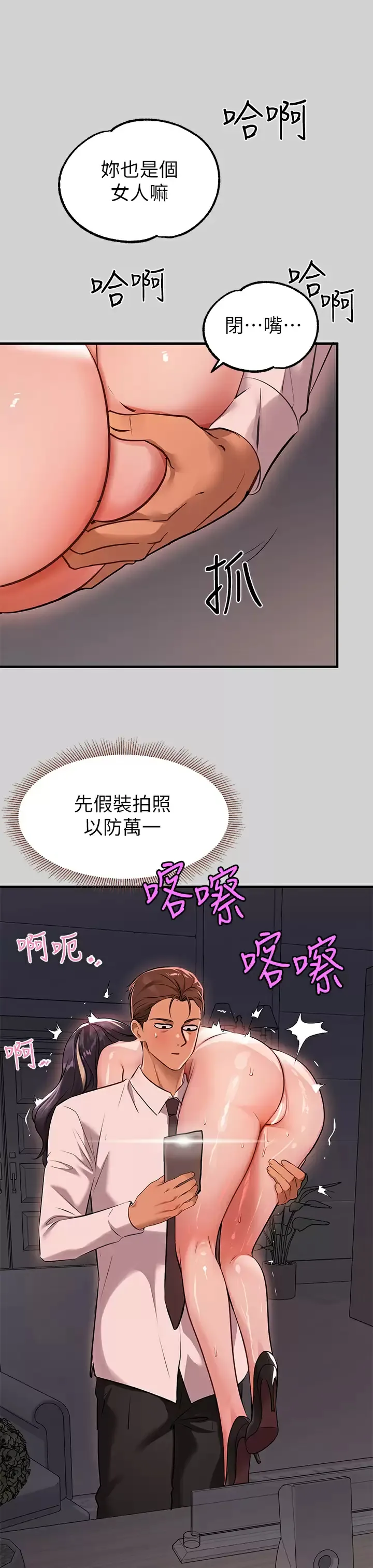 富家女姐姐 - 韩国漫画 第72话 何代表的特别款待