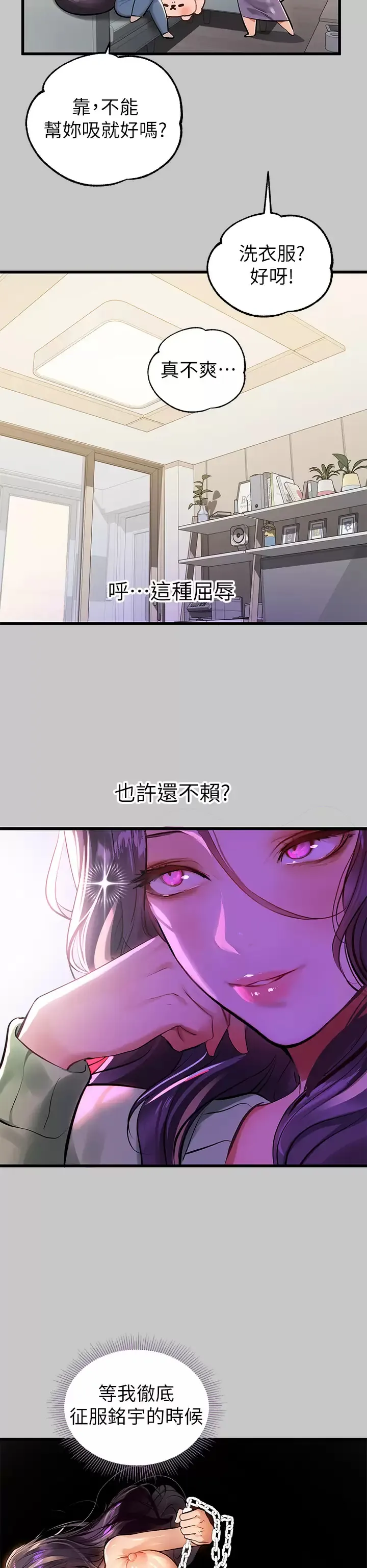 富家女姐姐 - 韩国漫画 第73话 用身体跟我道歉吧!