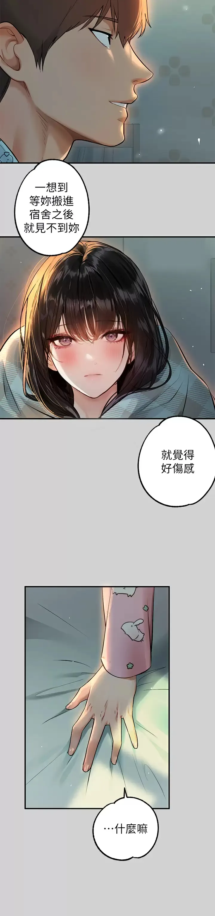 富家女姐姐 - 韩国漫画 第78话 我有个请求…