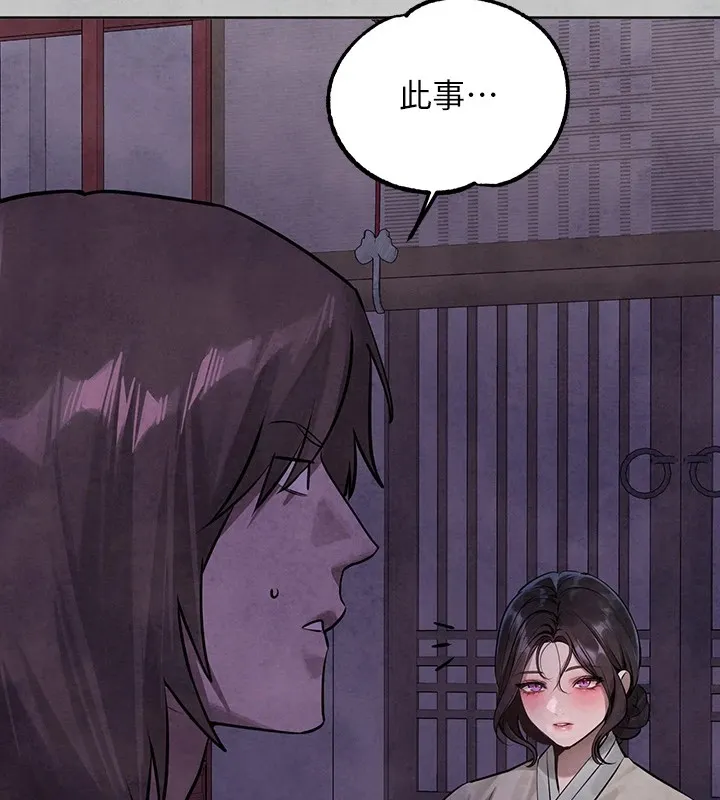 富家女姐姐 - 韩国漫画 外传_第15话-主仆之间