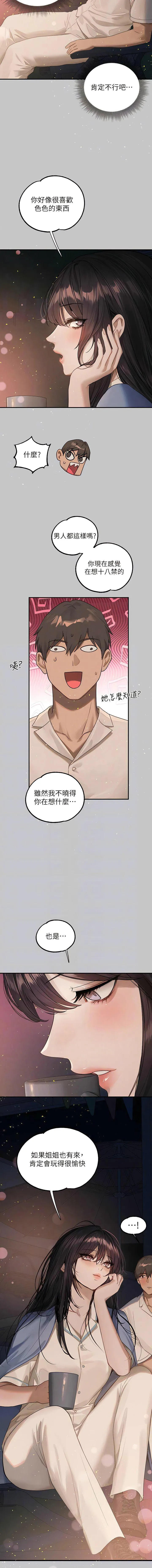 富家女姐姐 - 韩国漫画 第127话_被射得满嘴都是