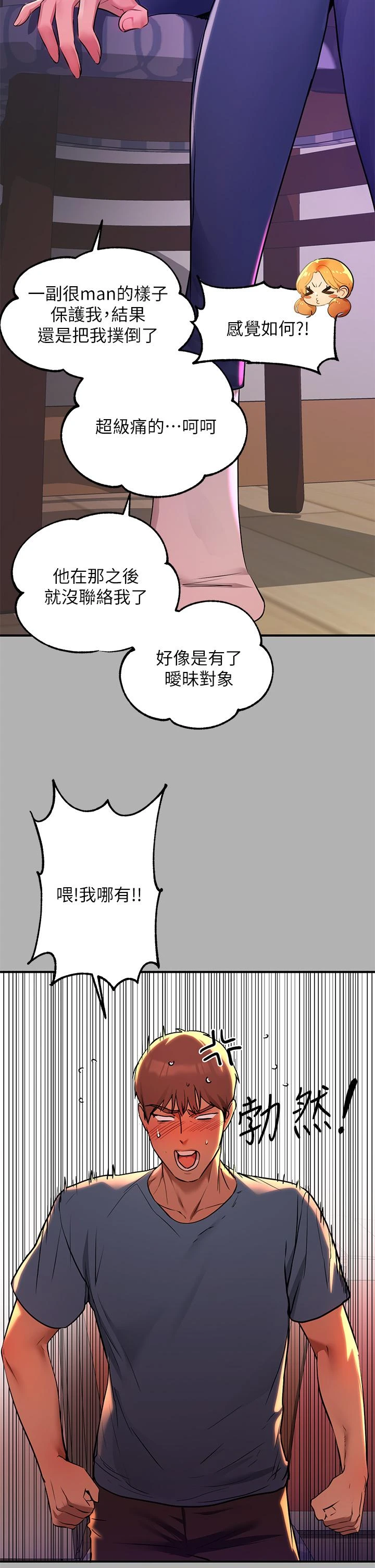 富家女姐姐 - 韩国漫画 第46话