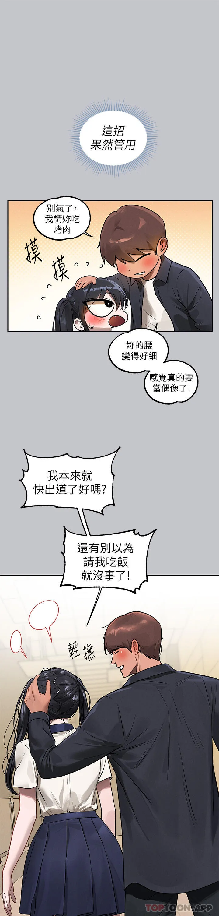 富家女姐姐 - 韩国漫画 第99话-你会「开车」吧