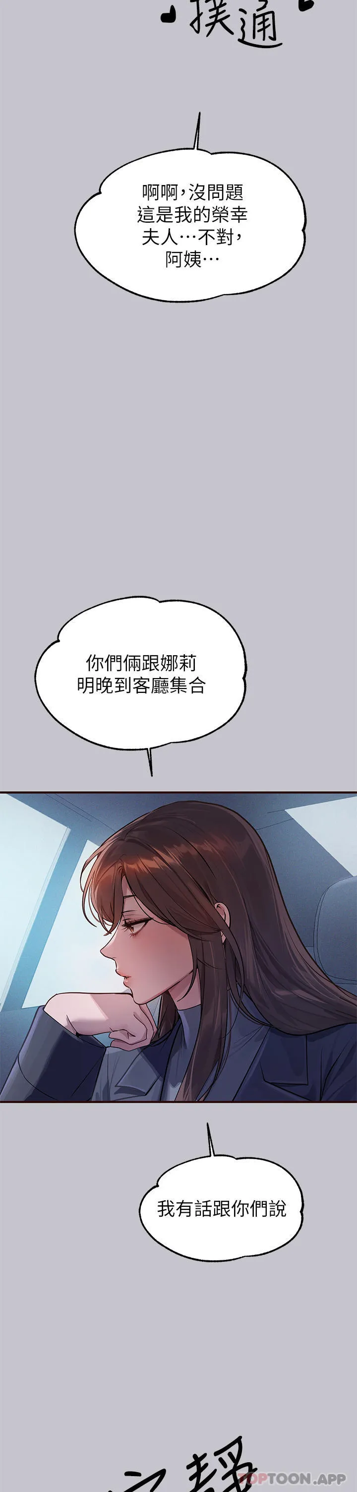 富家女姐姐 - 韩国漫画 第101话-晚点来我房间