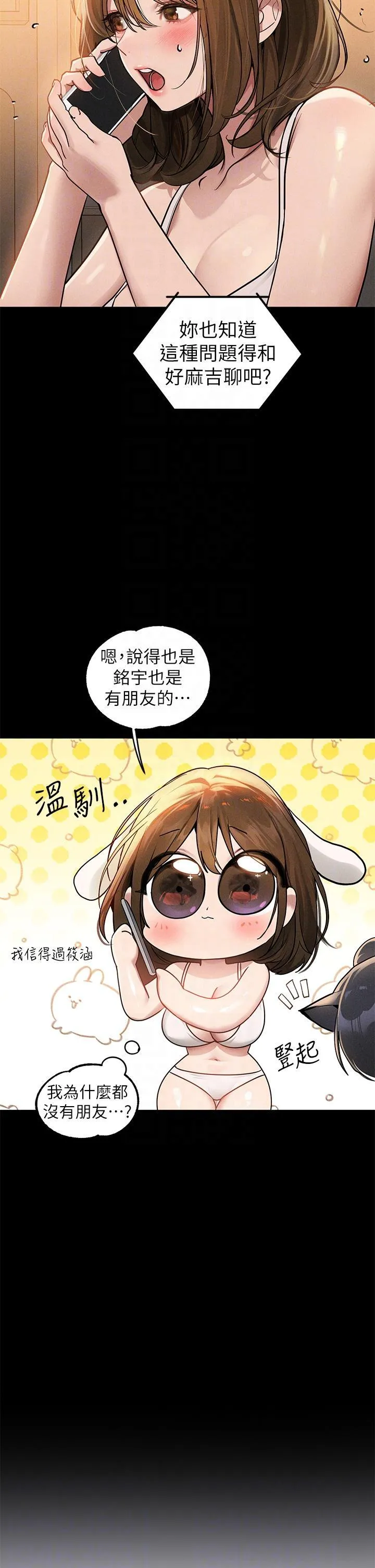 富家女姐姐 - 韩国漫画 第113话 我要让妳乖乖听话