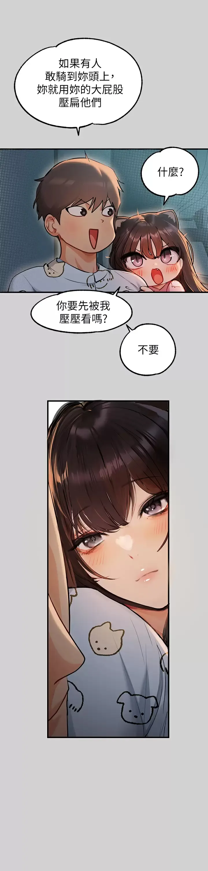 富家女姐姐 - 韩国漫画 第78话 我有个请求…