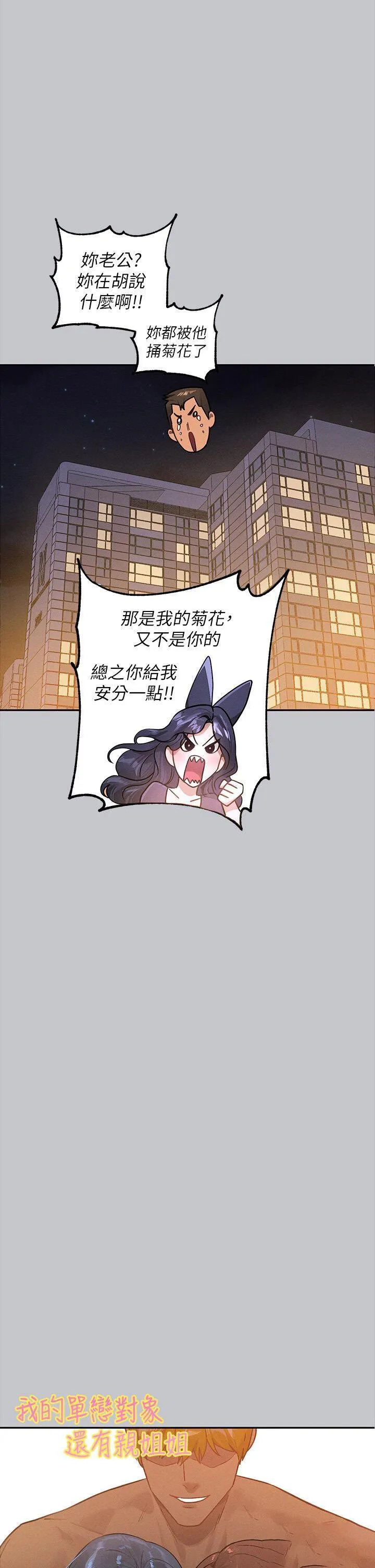 富家女姐姐 - 韩国漫画 第130话_荷莉姐，把腿张开