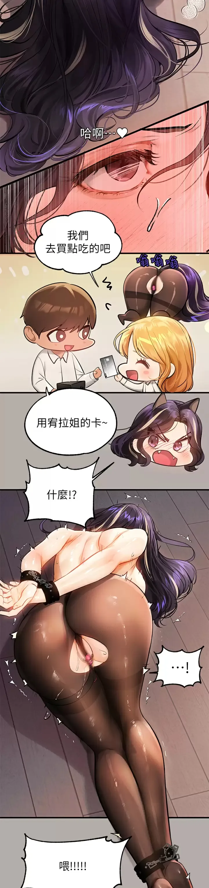 富家女姐姐 - 韩国漫画 第85话 做错事就得受罚