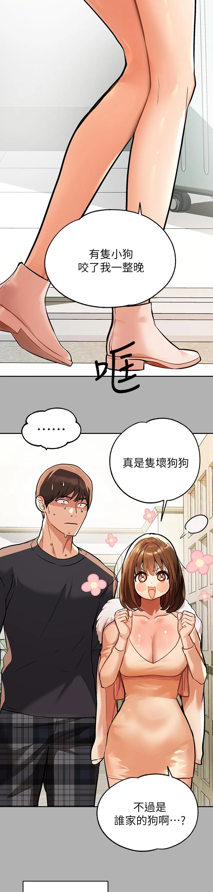 富家女姐姐 - 韩国漫画 第41话