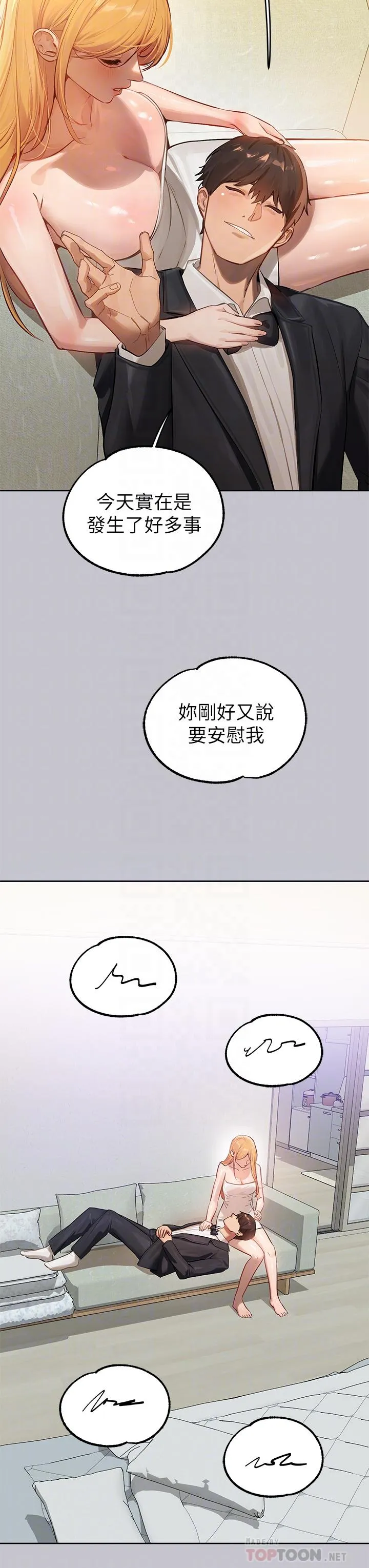 富家女姐姐 - 韩国漫画 第91话-小心我把你吃干抹净