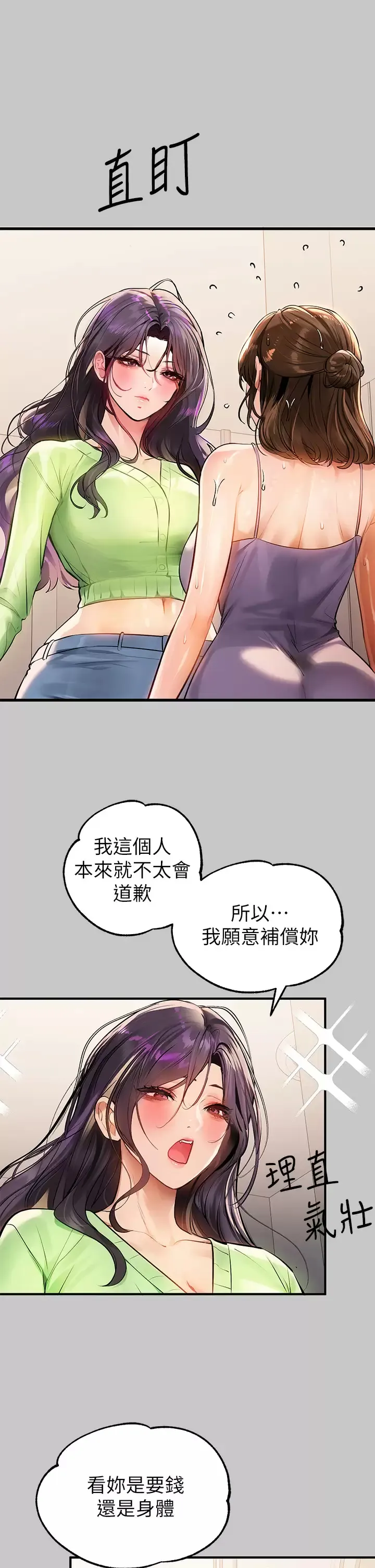 富家女姐姐 - 韩国漫画 第73话 用身体跟我道歉吧!