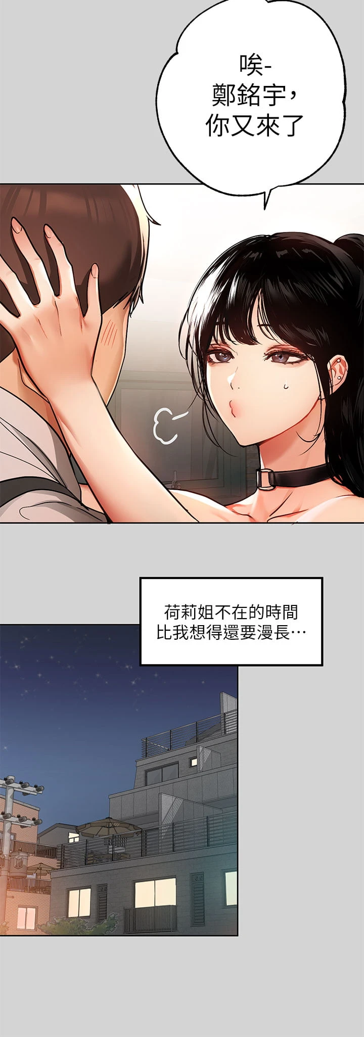 富家女姐姐 - 韩国漫画 第29话