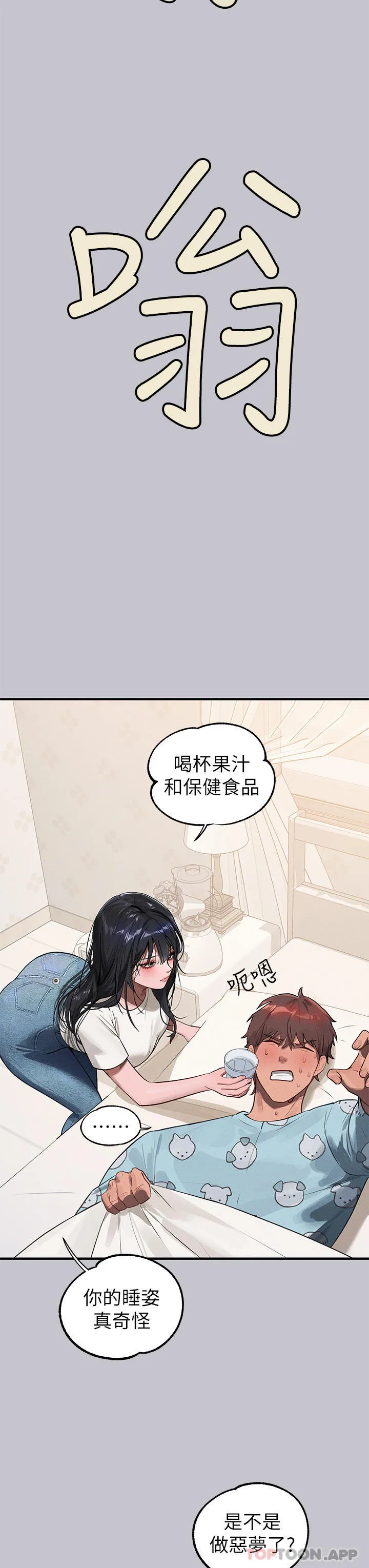 富家女姐姐 - 韩国漫画 第95话-我要亲耳听你告白