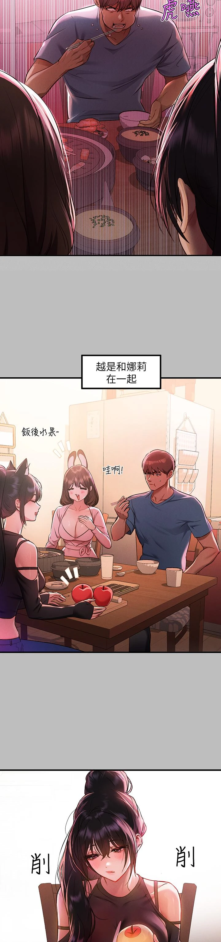 富家女姐姐 - 韩国漫画 第47话