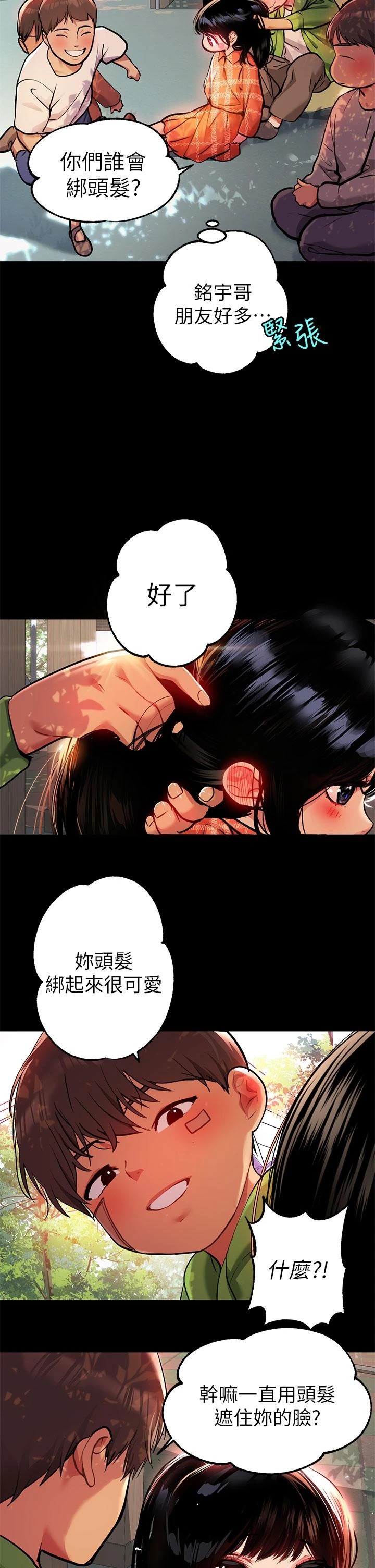 富家女姐姐 - 韩国漫画 第37话