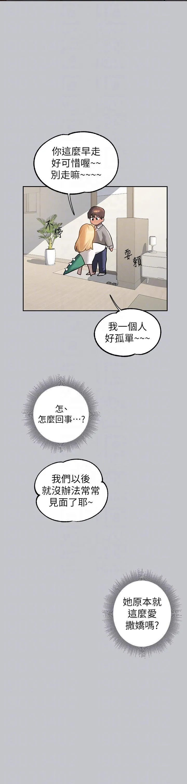 富家女姐姐 - 韩国漫画 第117话 你现在才发现?