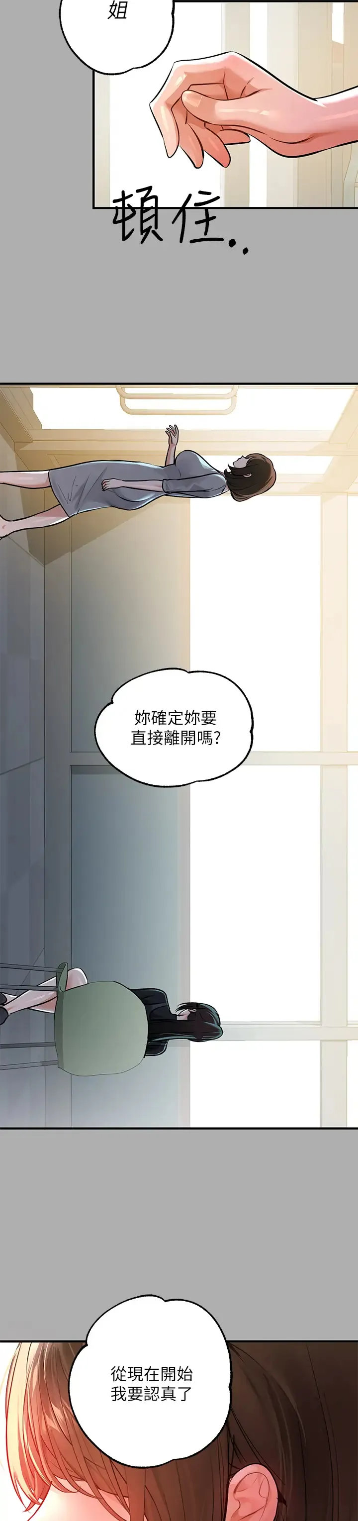 富家女姐姐 - 韩国漫画 第59话 令人为难的二选一