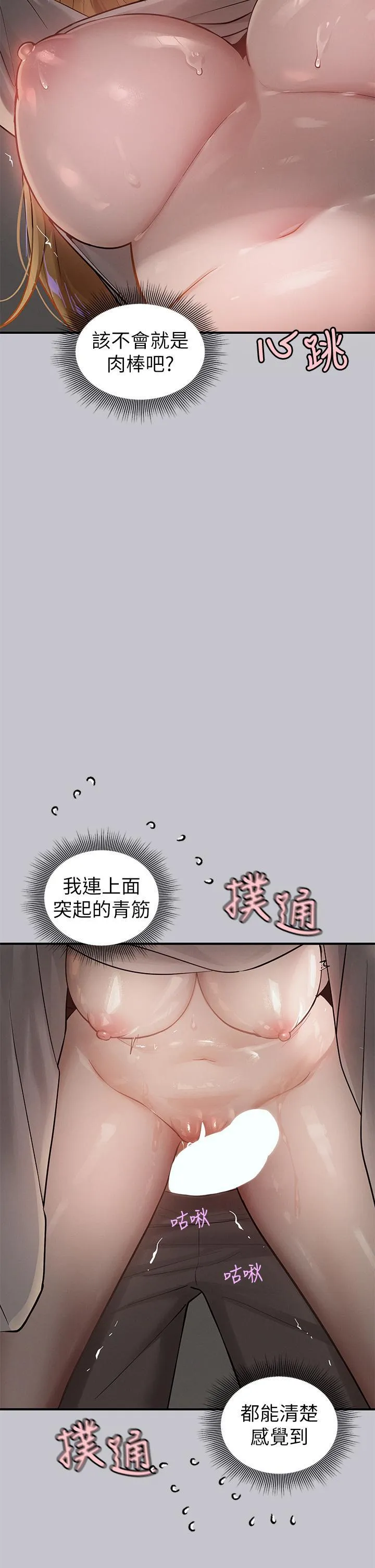 富家女姐姐 - 韩国漫画 第114话 原来这就是做爱的感觉♥