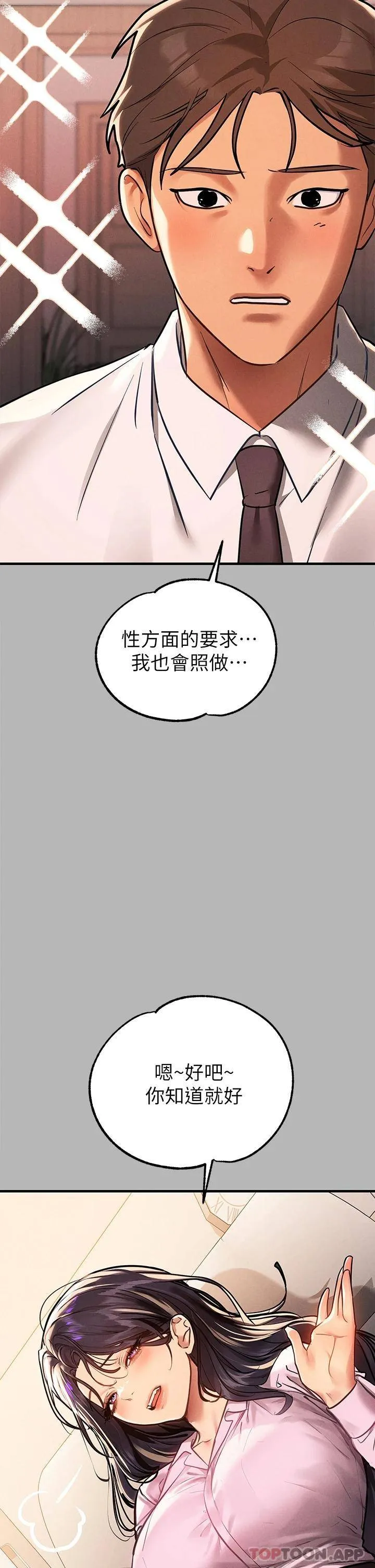 富家女姐姐 - 韩国漫画 第70话 大胆挑衅宥拉姐