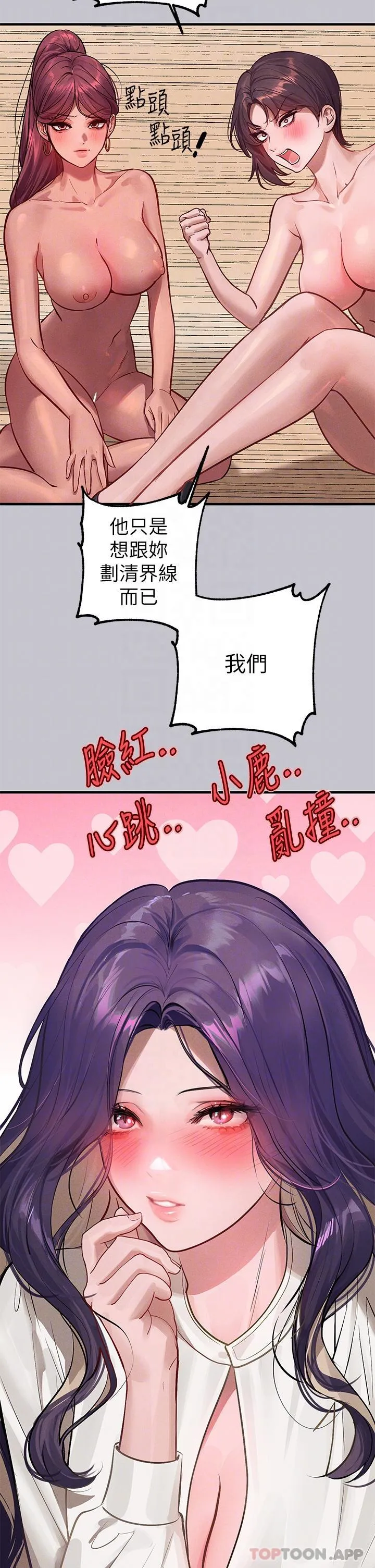 富家女姐姐 - 韩国漫画 第94话-你怎么不反抗