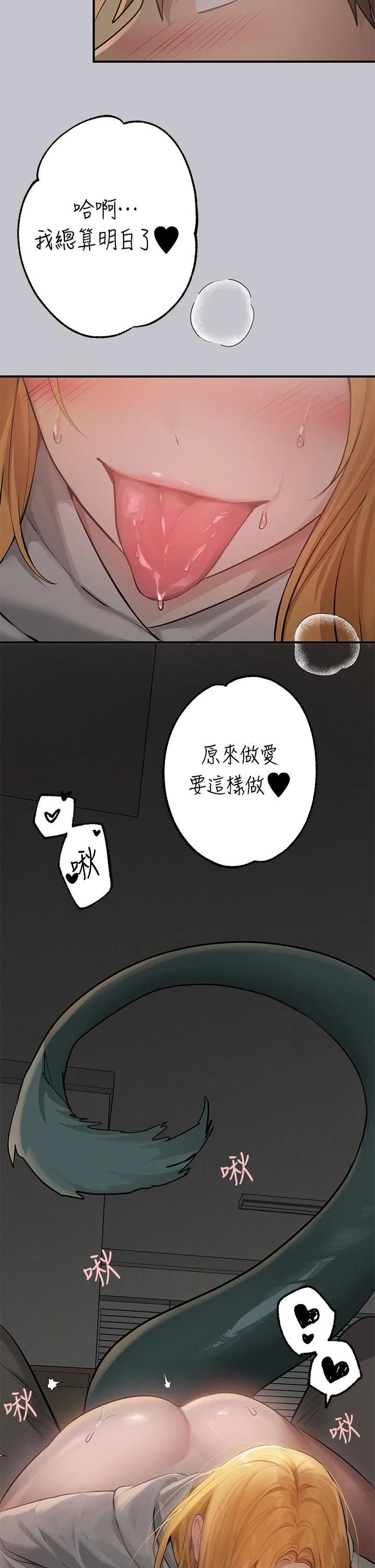 富家女姐姐 - 韩国漫画 第114话 原来这就是做爱的感觉♥