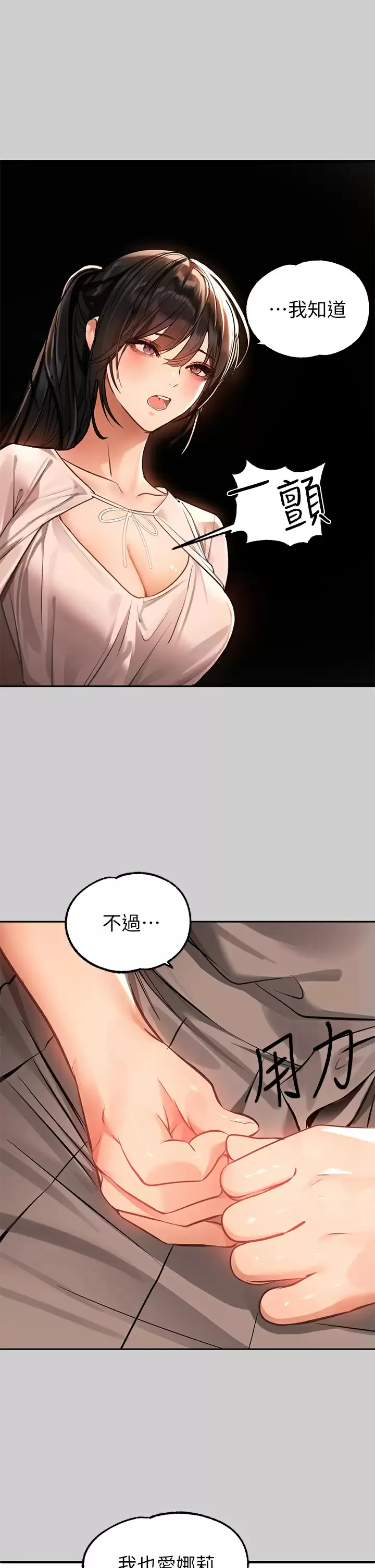 富家女姐姐 - 韩国漫画 第69话 别在公司乱来