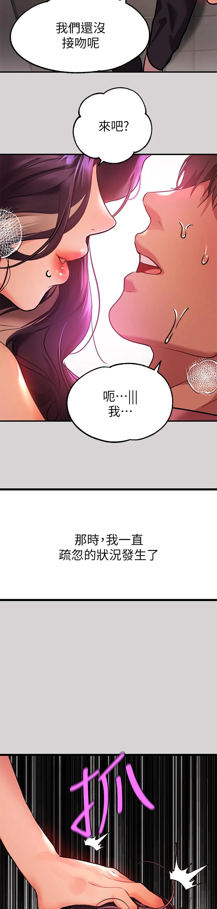 富家女姐姐 - 韩国漫画 第35话