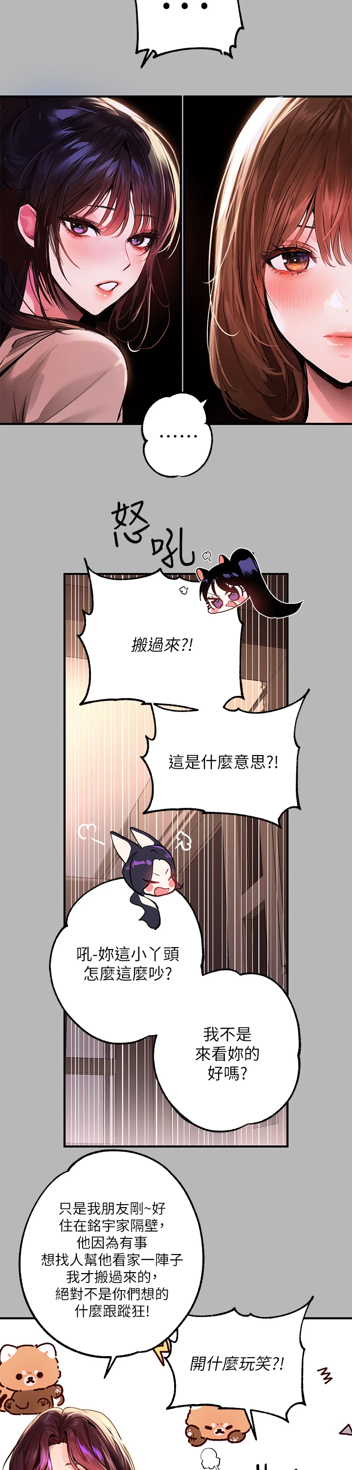 富家女姐姐 - 韩国漫画 第54话