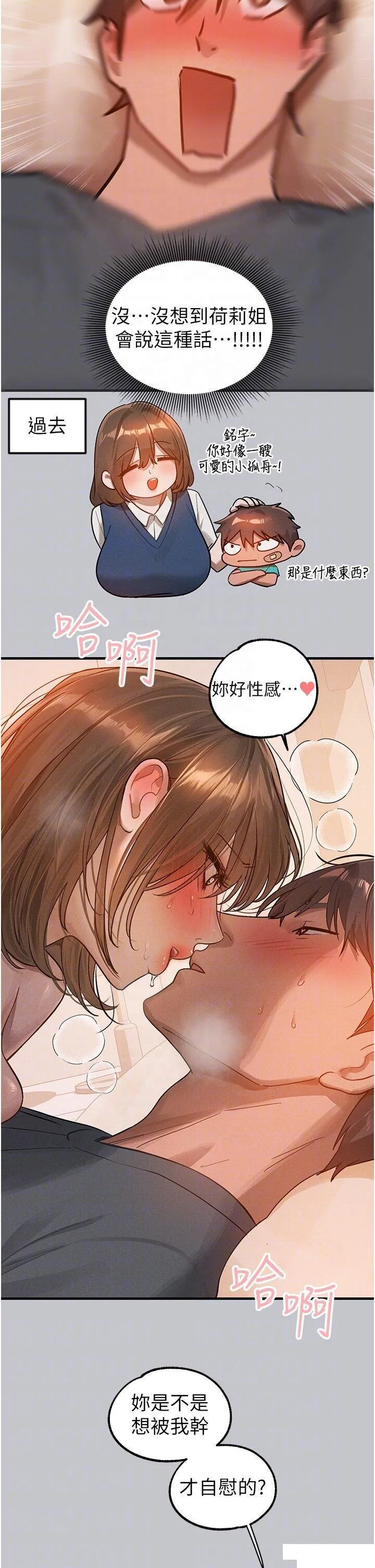 富家女姐姐 - 韩国漫画 第120话 把妳调教成不知羞耻的母狗