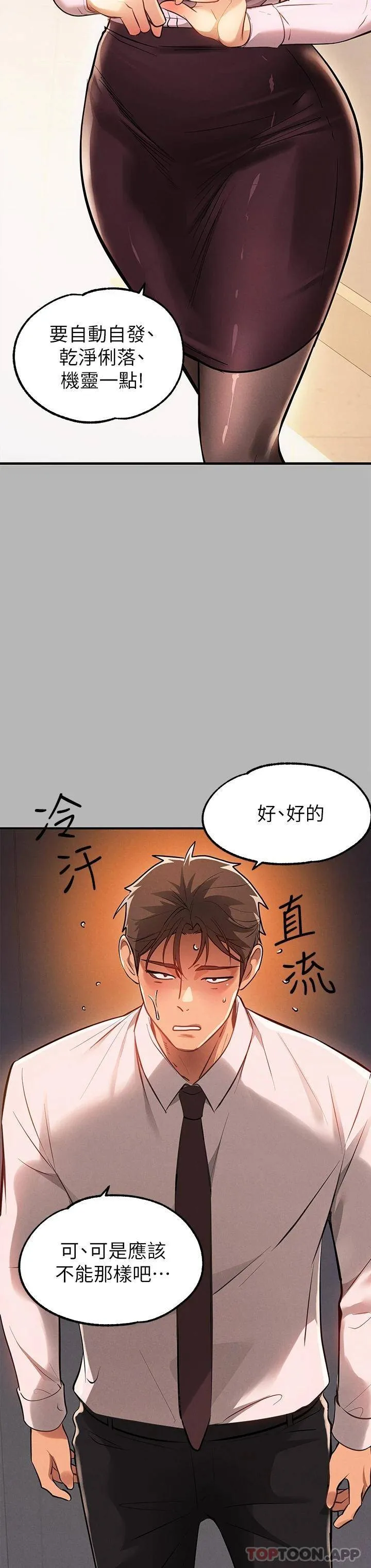 富家女姐姐 - 韩国漫画 第70话 大胆挑衅宥拉姐