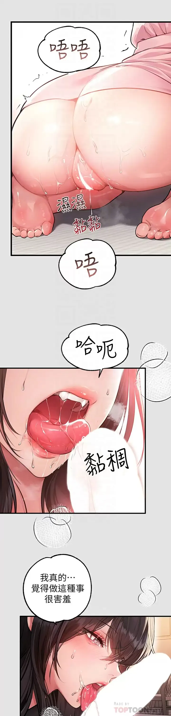 富家女姐姐 - 韩国漫画 第76话 你要不要骑骑看？