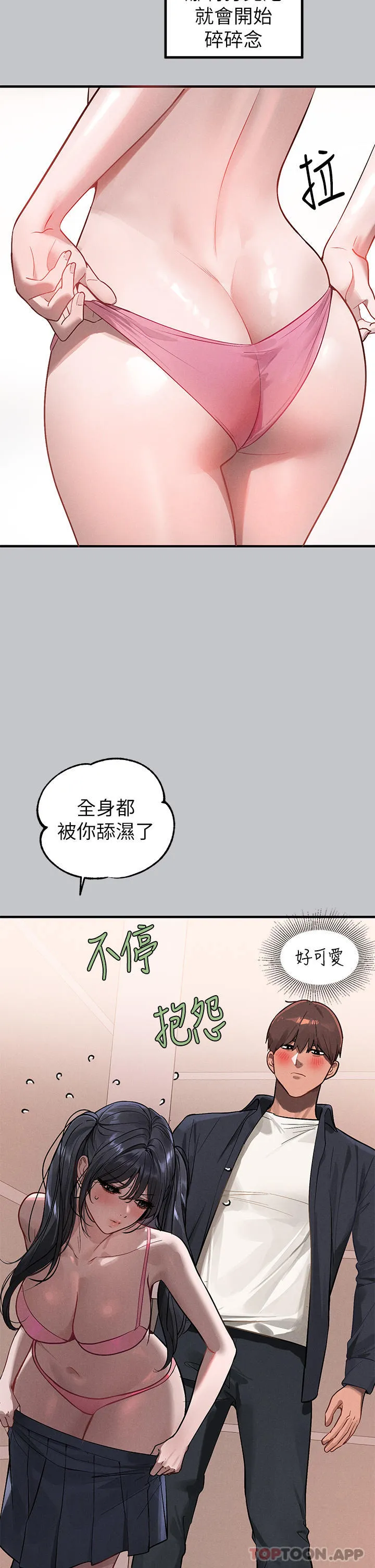 富家女姐姐 - 韩国漫画 第99话-你会「开车」吧