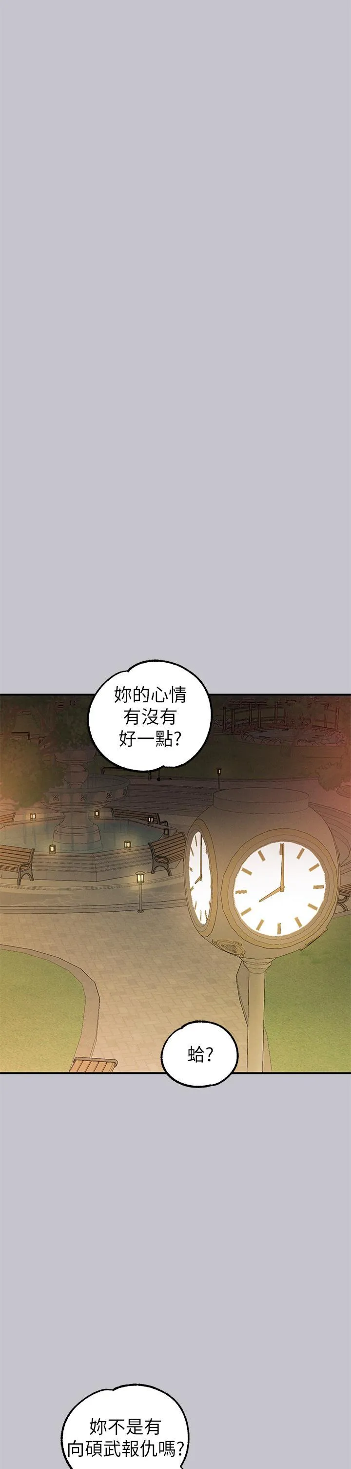 富家女姐姐 - 韩国漫画 第112话 我想陪在你身边