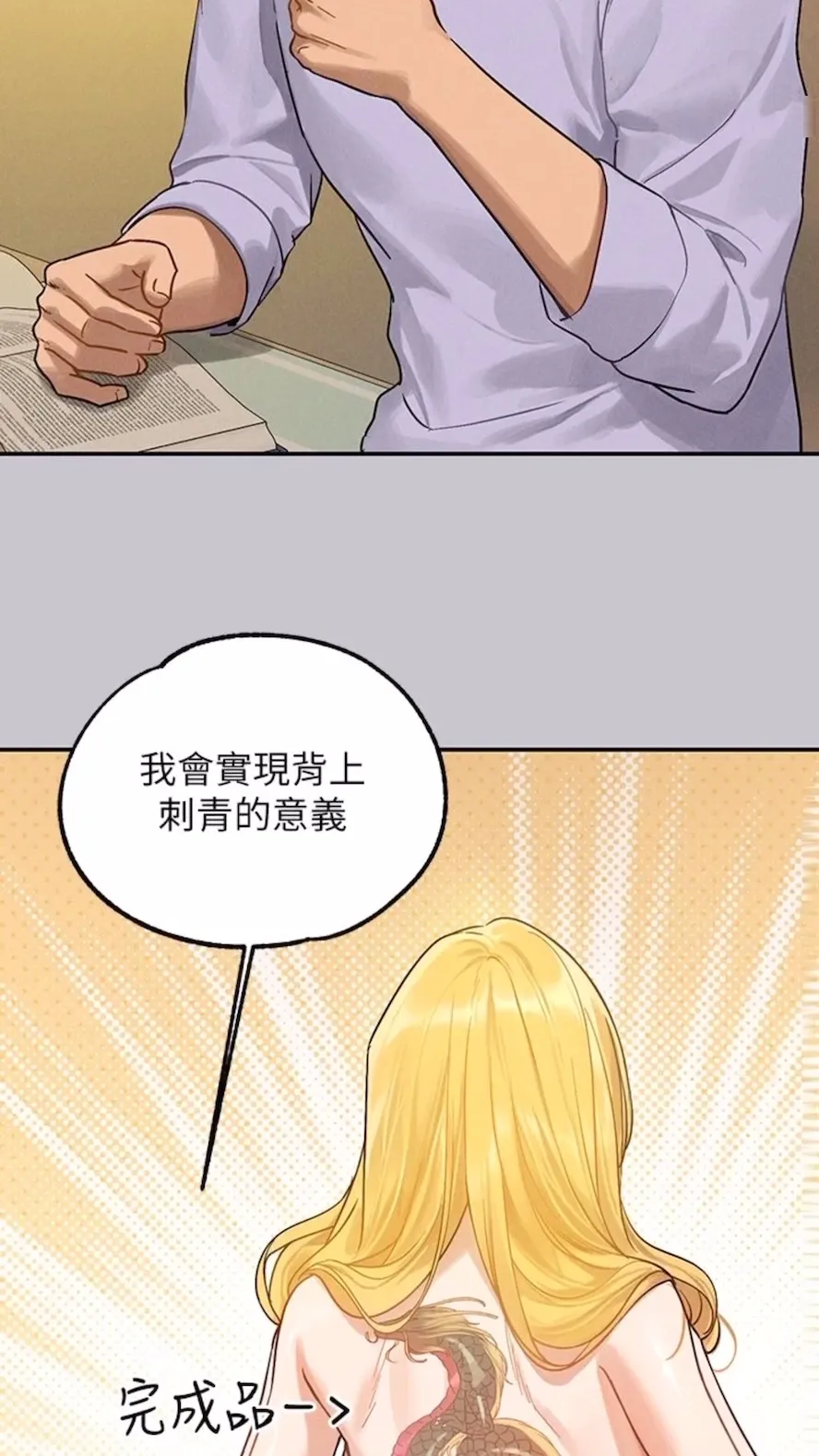 富家女姐姐 - 韩国漫画 第134话-你可以随时「使用」