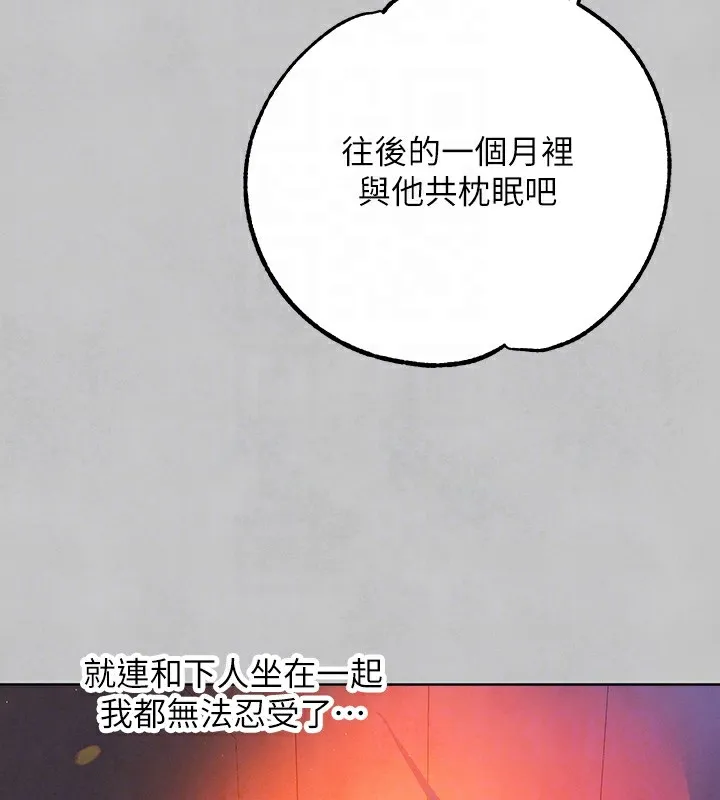 富家女姐姐 - 韩国漫画 外传_第15话-主仆之间