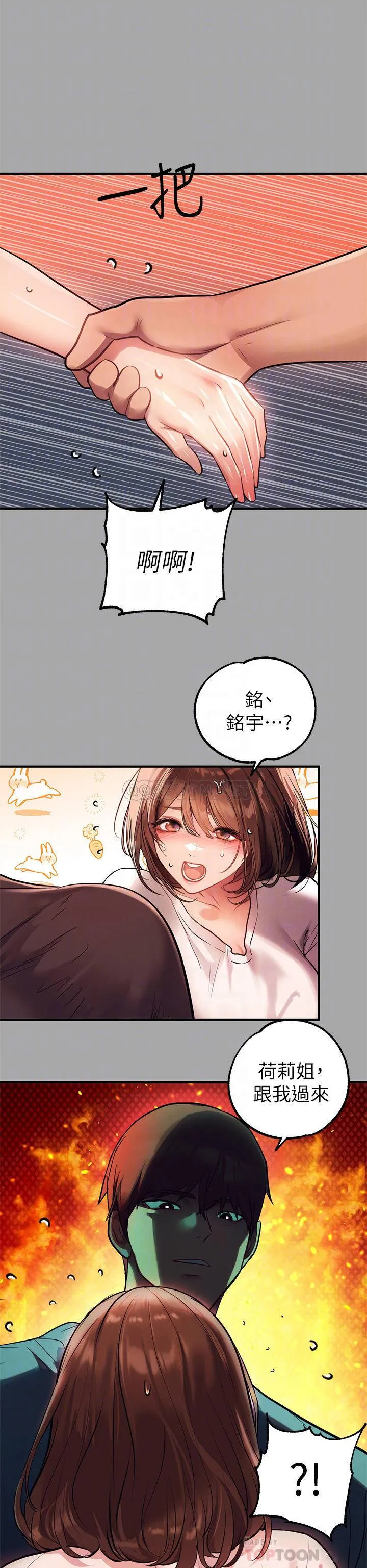 富家女姐姐 - 韩国漫画 第65话 渐渐强势的荷莉