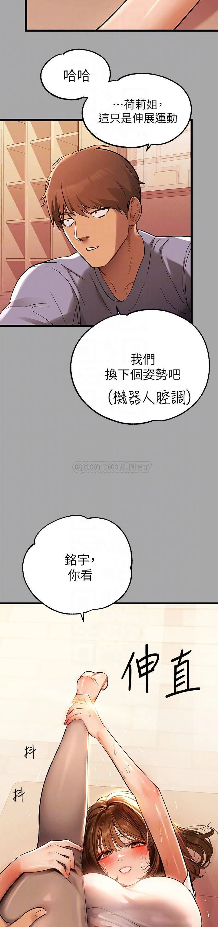 富家女姐姐 - 韩国漫画 第65话 渐渐强势的荷莉