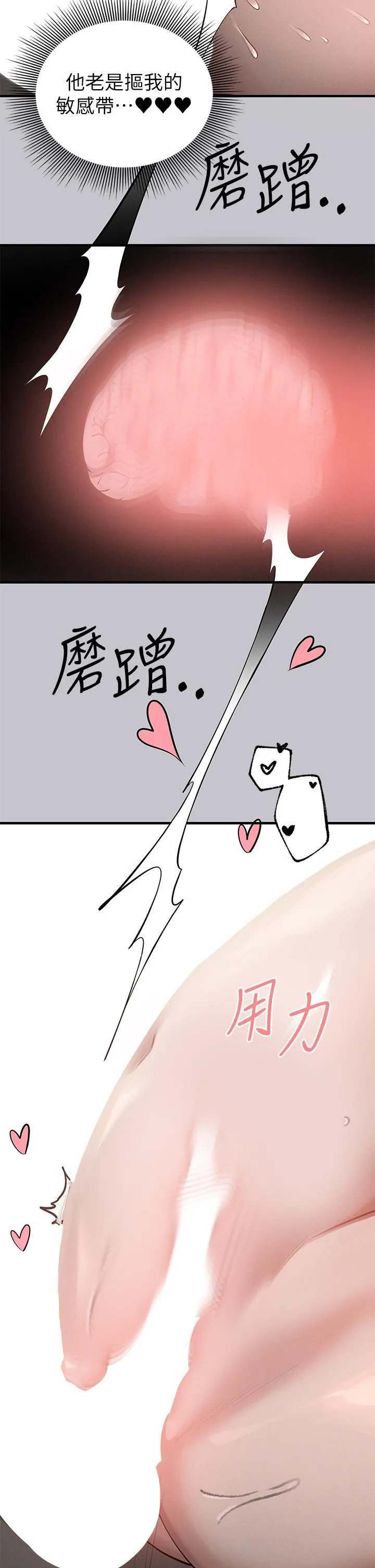 富家女姐姐 - 韩国漫画 第114话 原来这就是做爱的感觉♥