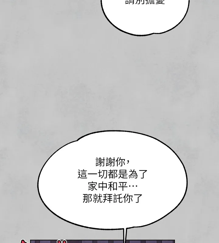 富家女姐姐 - 韩国漫画 外传_第15话-主仆之间